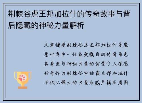 荆棘谷虎王邦加拉什的传奇故事与背后隐藏的神秘力量解析