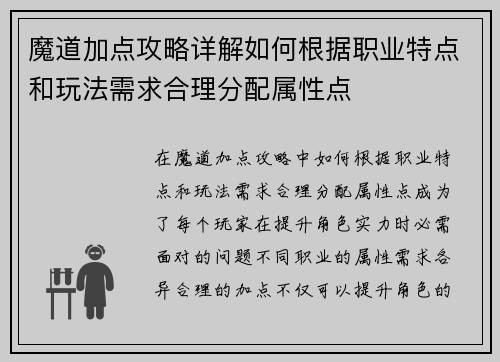 魔道加点攻略详解如何根据职业特点和玩法需求合理分配属性点